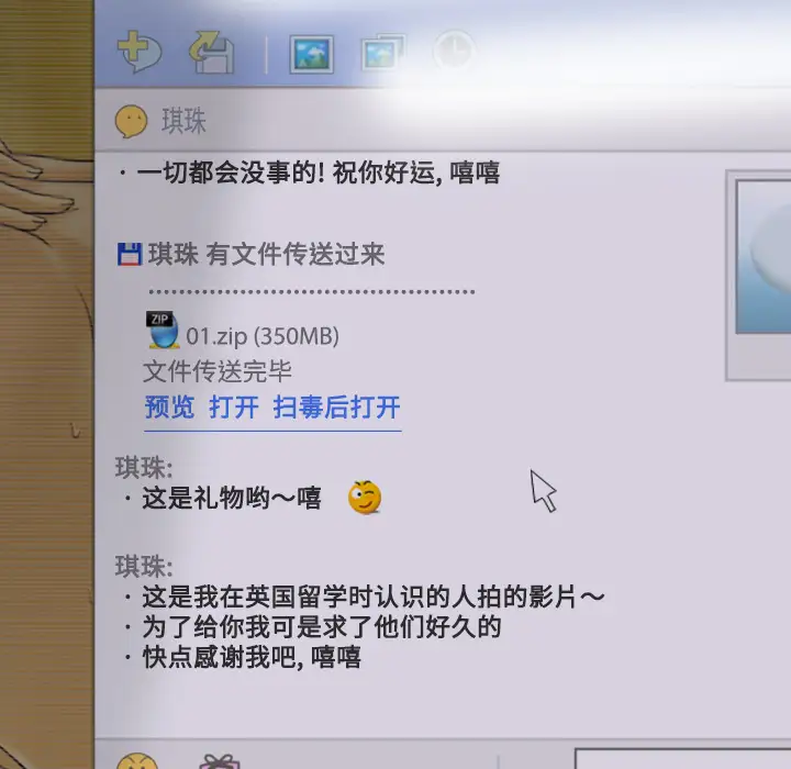 美人为馅第32话