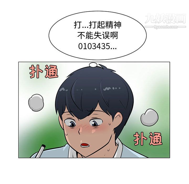 每天忍耐的男人第55话