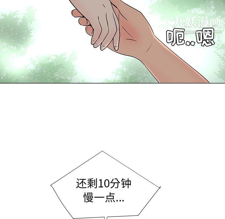 每天忍耐的男人第56话