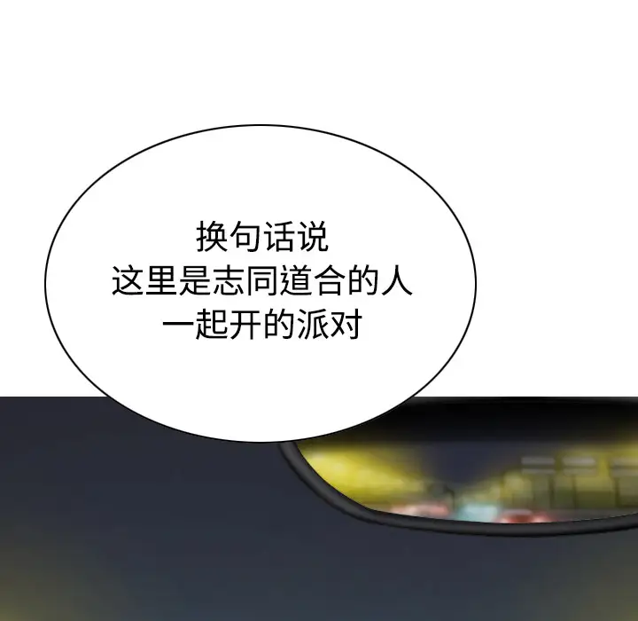 美人为馅第33话