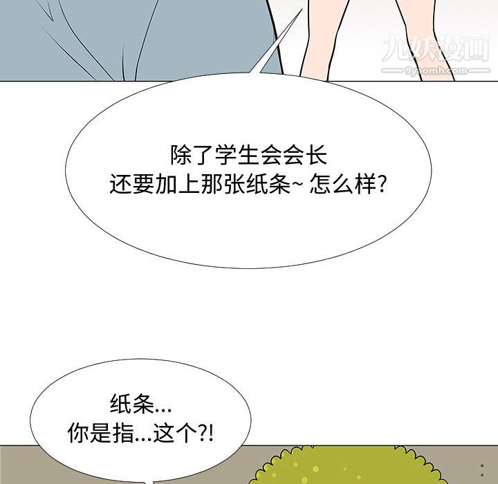每天忍耐的男人第56话