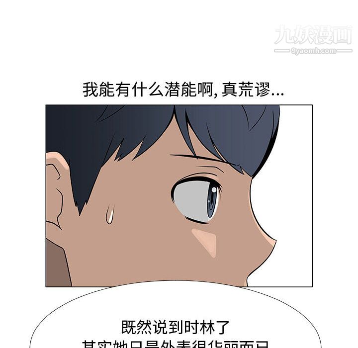 每天忍耐的男人第57話