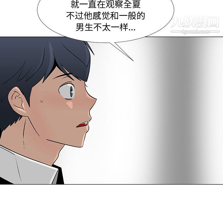 每天忍耐的男人第57话