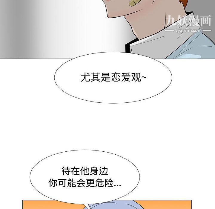 每天忍耐的男人第57话