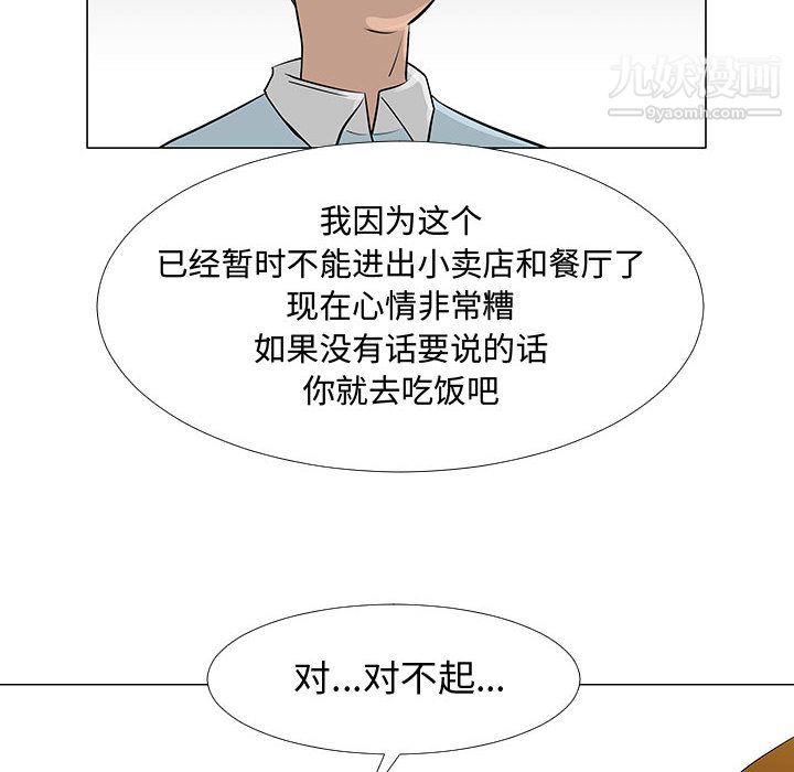 每天忍耐的男人第57话