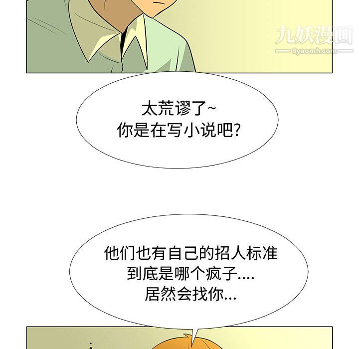 每天忍耐的男人第60话