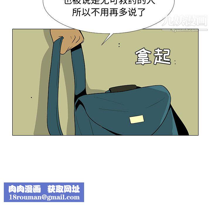 每天忍耐的男人第60话