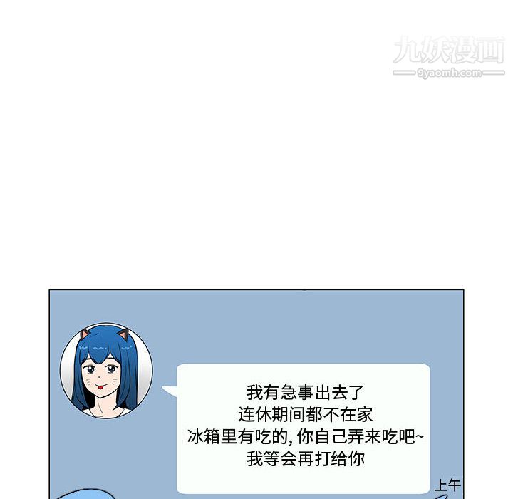 每天忍耐的男人第60话