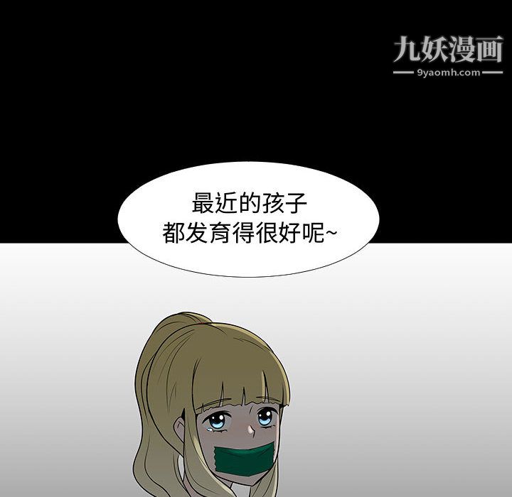 每天忍耐的男人第61话