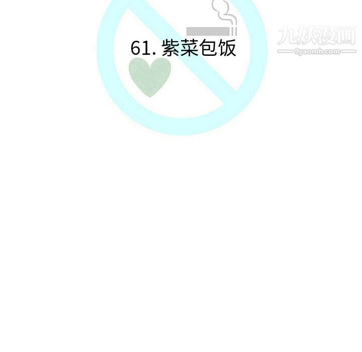 每天忍耐的男人第61話