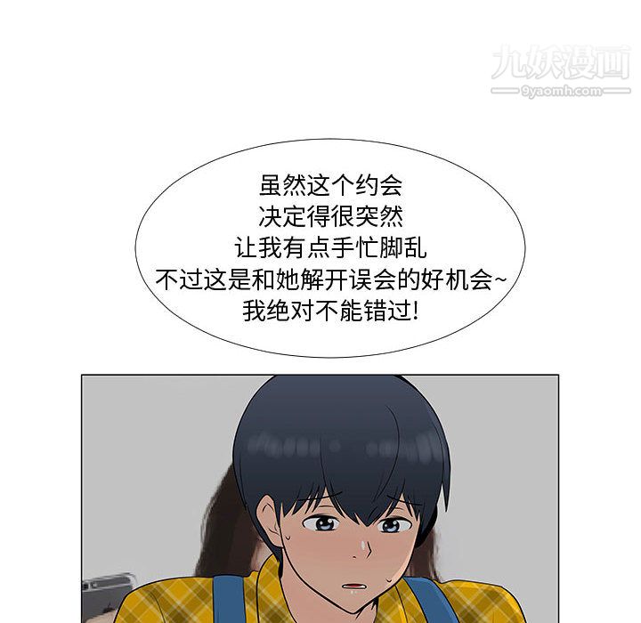 每天忍耐的男人第61话