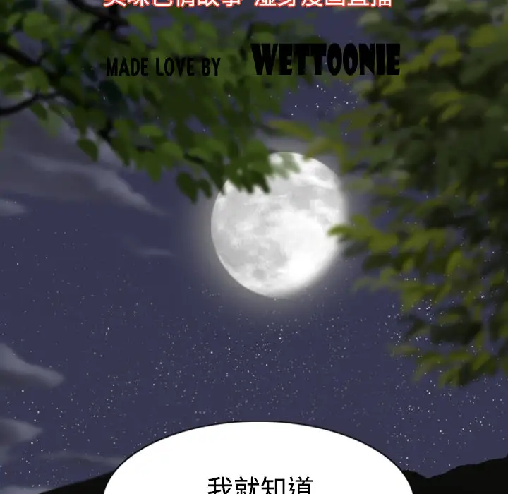 美人为馅第35话