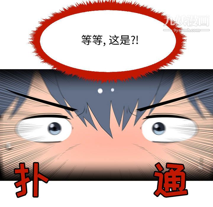 每天忍耐的男人第61話