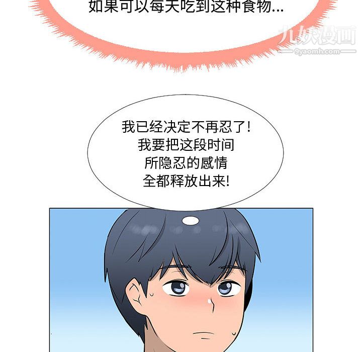 每天忍耐的男人第61话