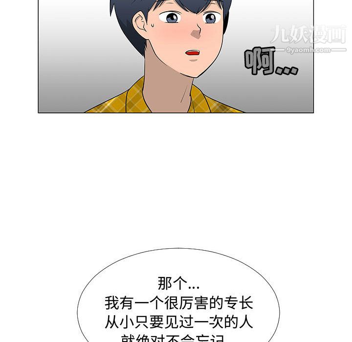 每天忍耐的男人第62话