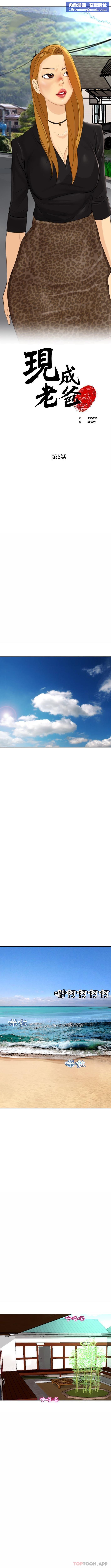 上门老爸第6话