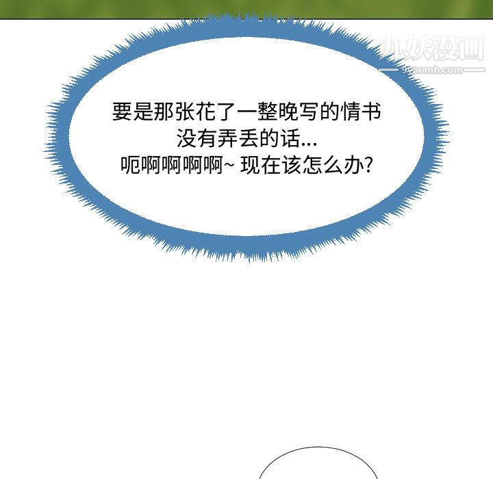 每天忍耐的男人第62话