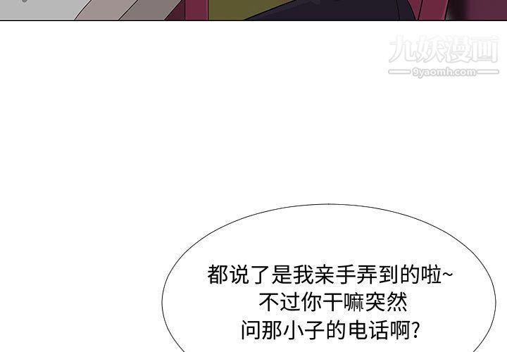 每天忍耐的男人第63话