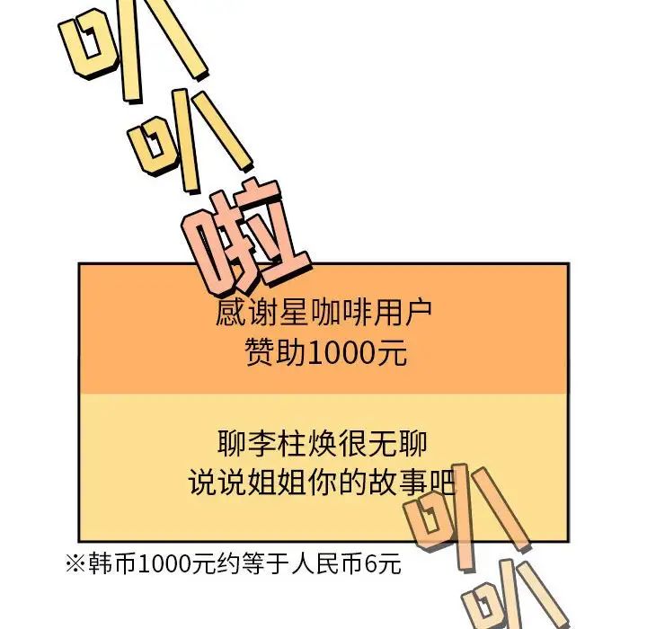 歡迎進入夢幻直播間第19话