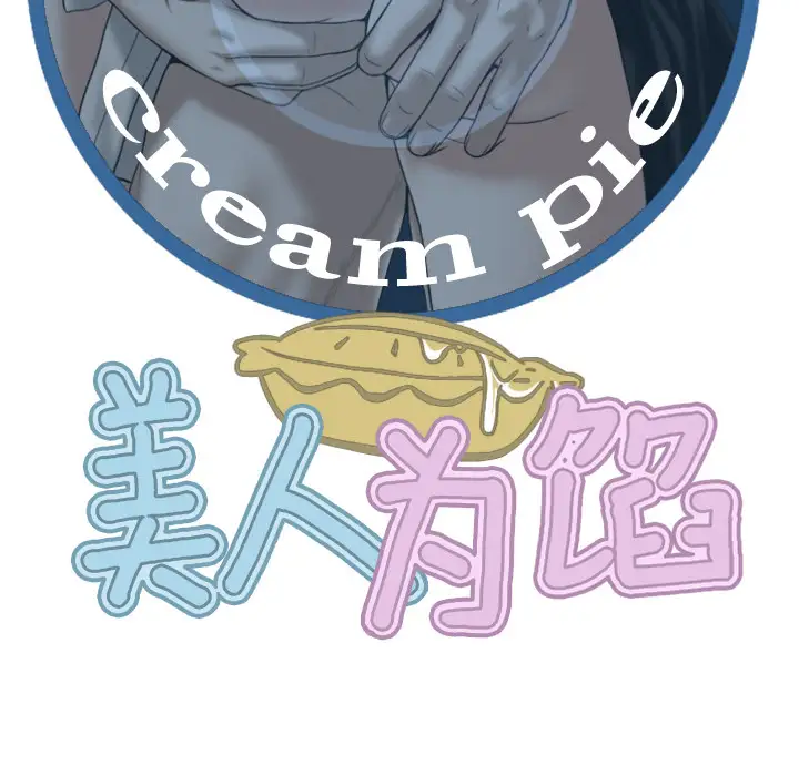 美人为馅第36话