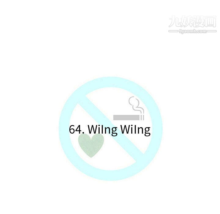 每天忍耐的男人第64话