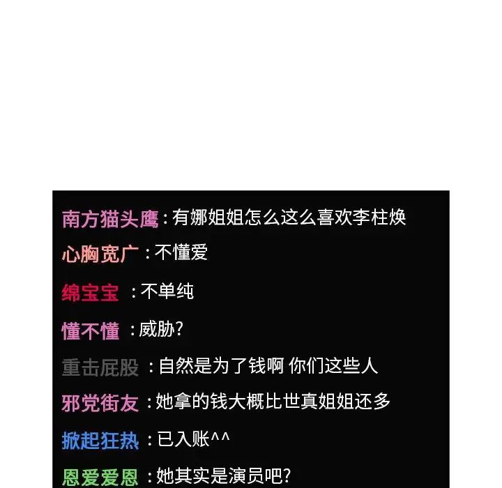 歡迎進入夢幻直播間第20话