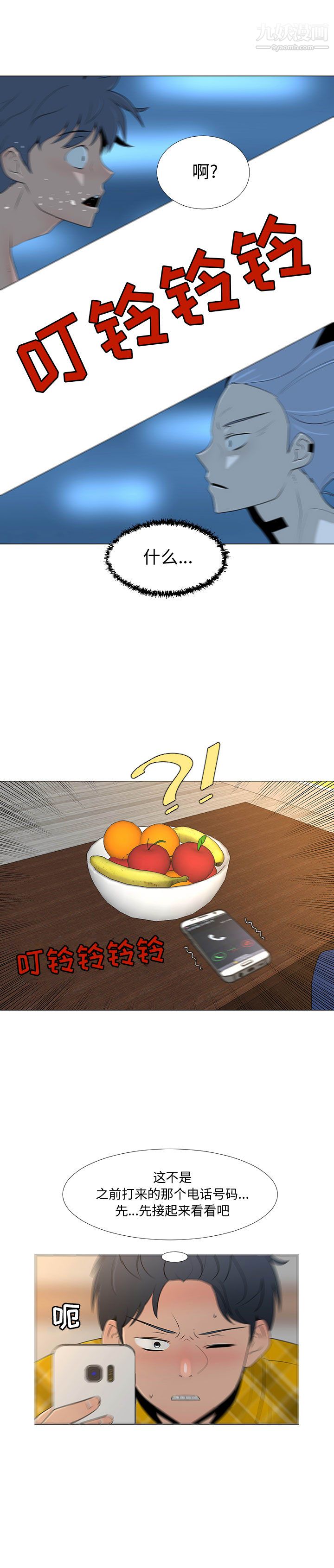 每天忍耐的男人第65话