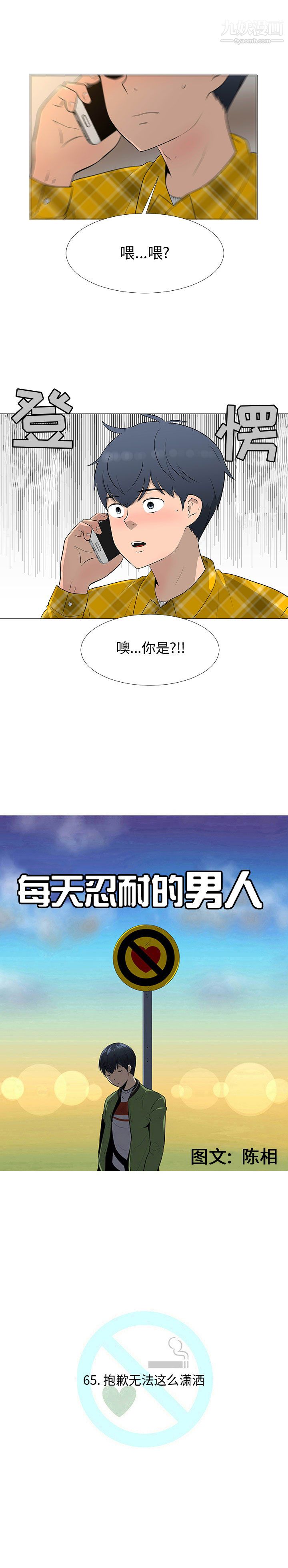 每天忍耐的男人第65话