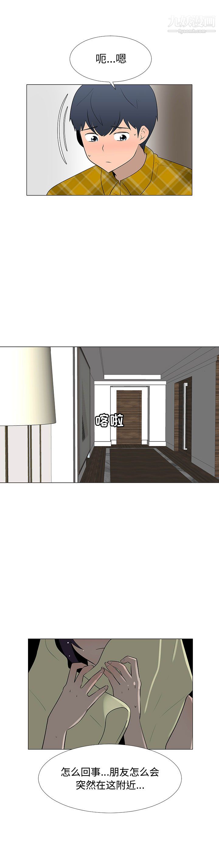 每天忍耐的男人第65话