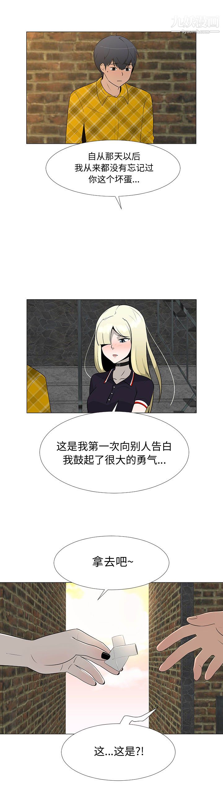 每天忍耐的男人第65话