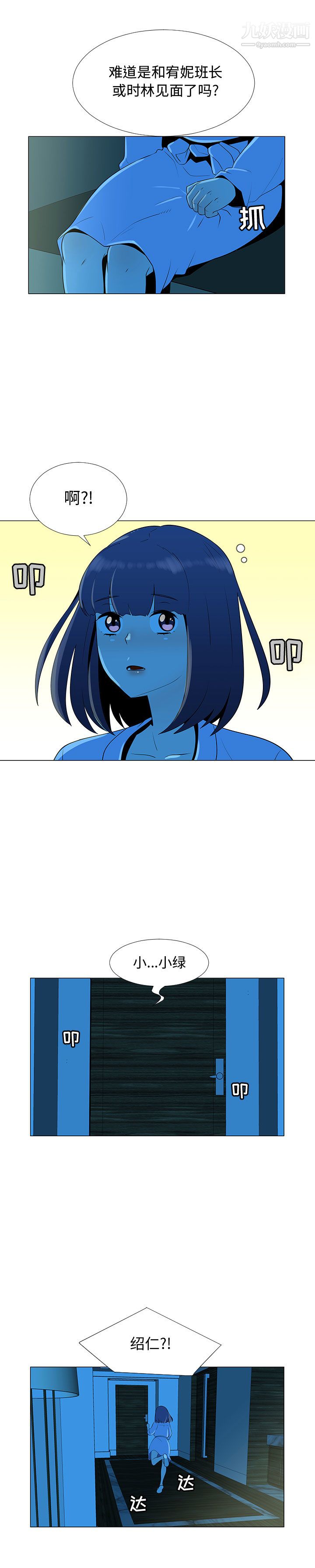 每天忍耐的男人第66话