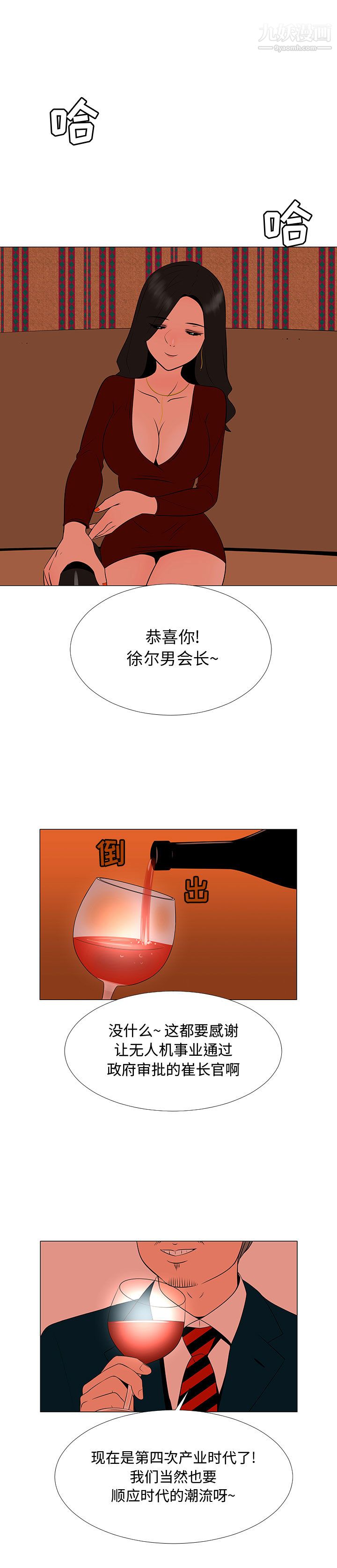 每天忍耐的男人第66话