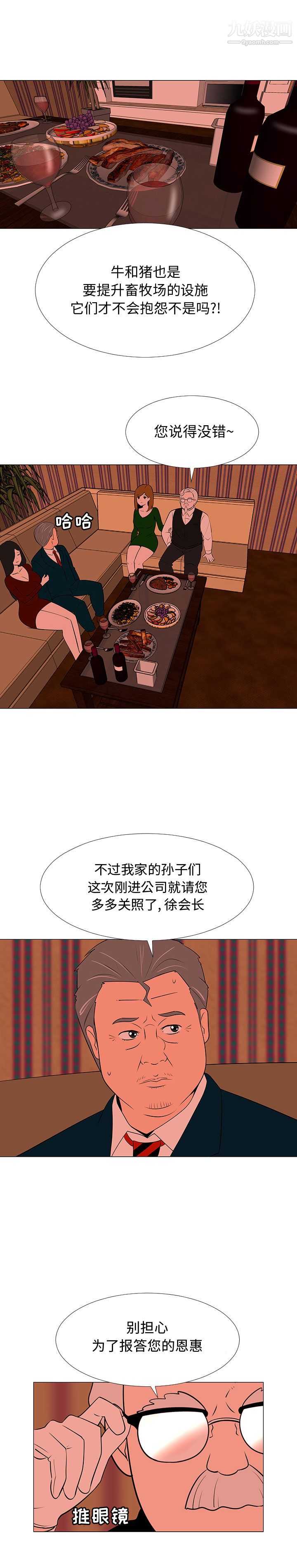 每天忍耐的男人第66话