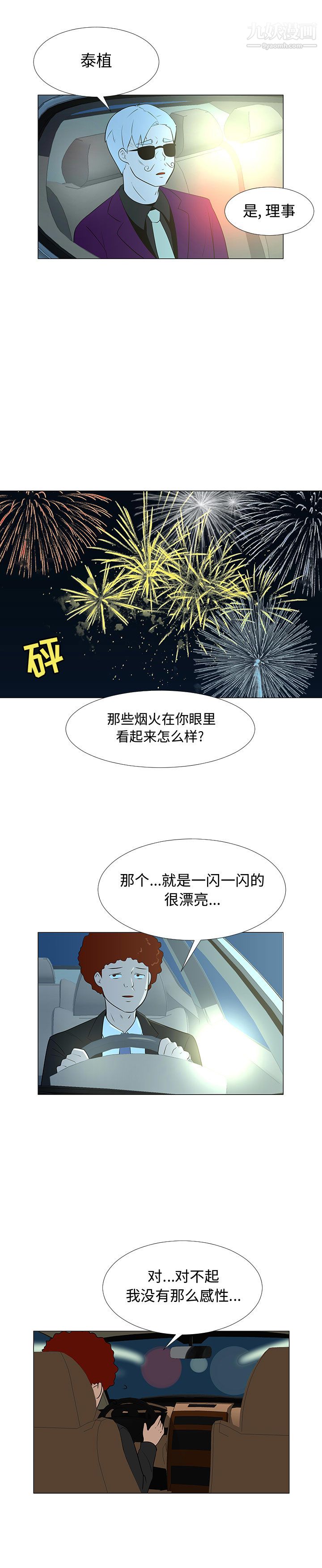 每天忍耐的男人第66话