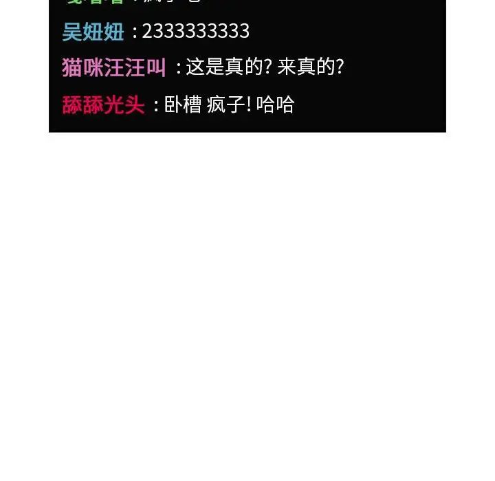 歡迎進入夢幻直播間第20话