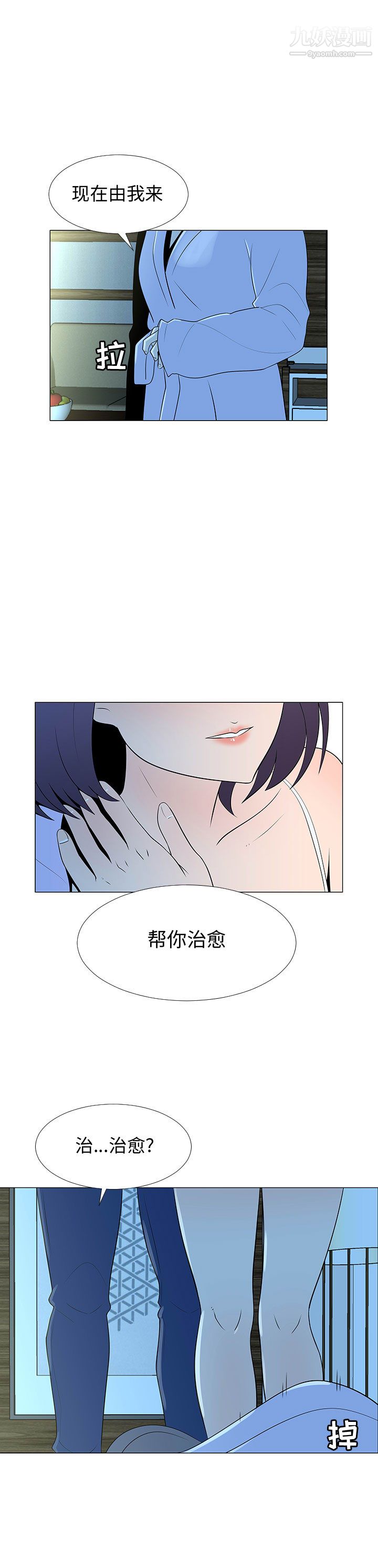 每天忍耐的男人第66话