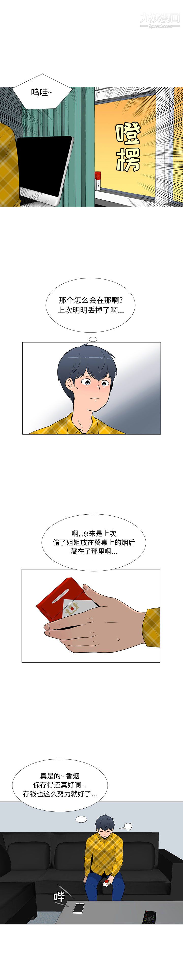 每天忍耐的男人第67话