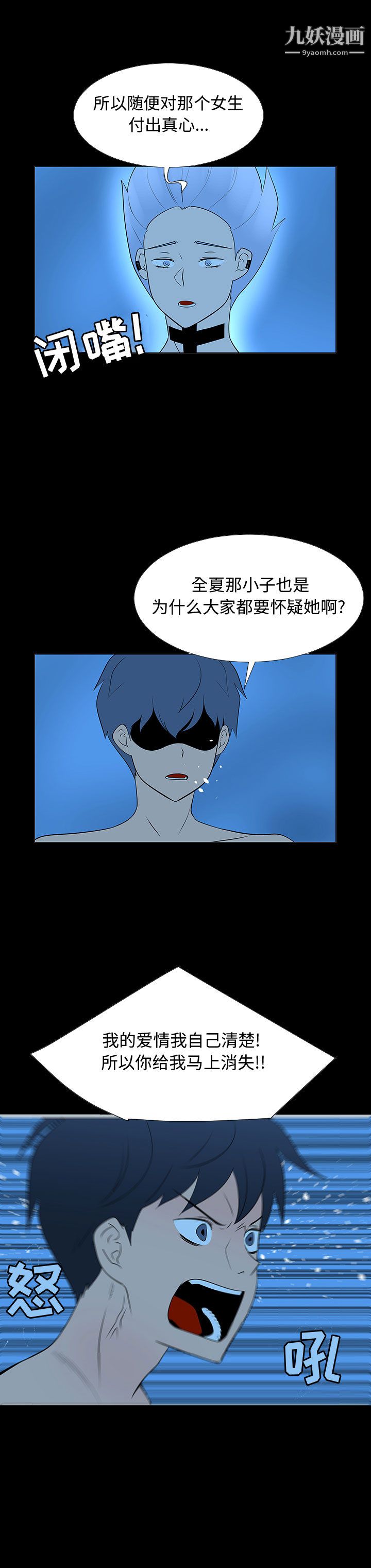 每天忍耐的男人第67話