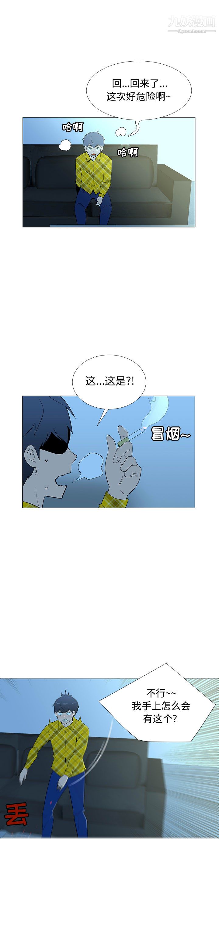每天忍耐的男人第67话