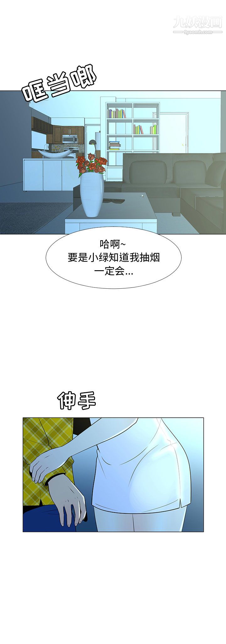 每天忍耐的男人第67话