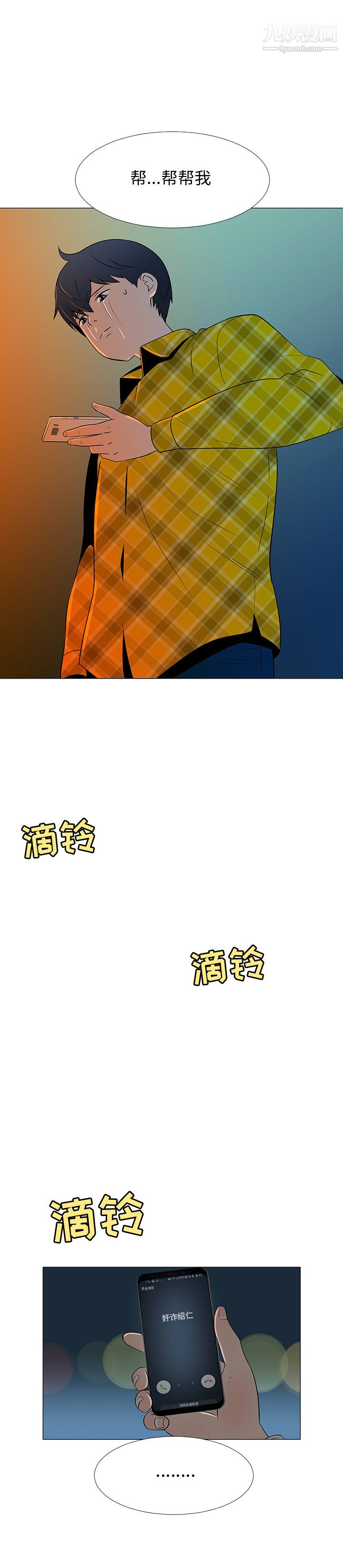 每天忍耐的男人第68话