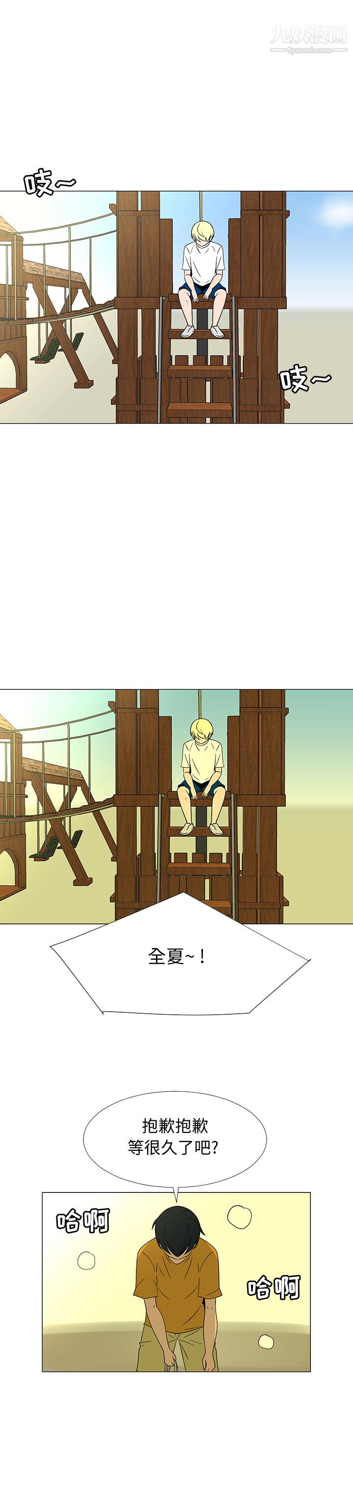 每天忍耐的男人第68话