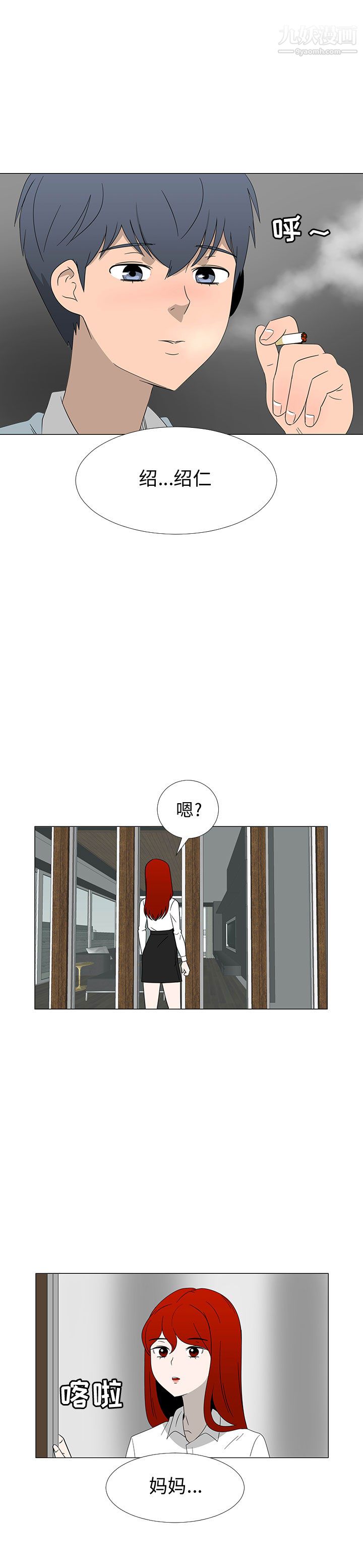 每天忍耐的男人第68话