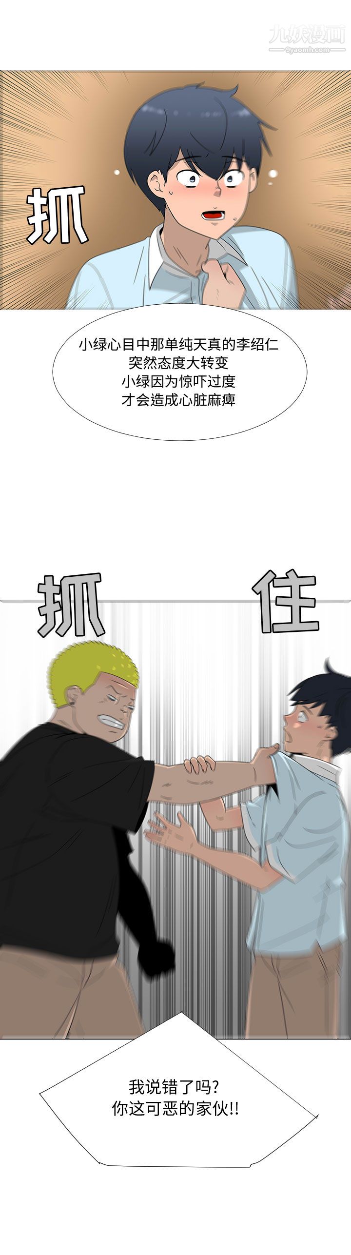 每天忍耐的男人第69话