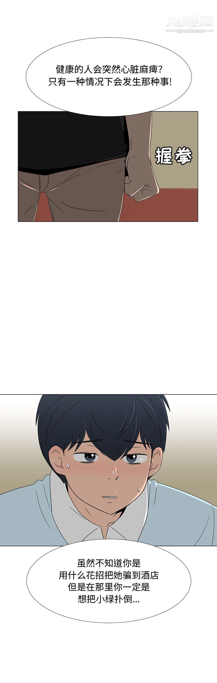 每天忍耐的男人第69话