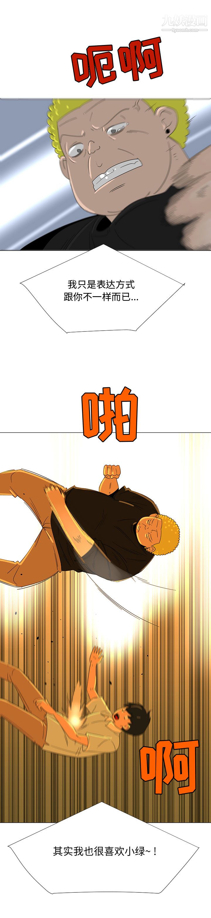 每天忍耐的男人第69話