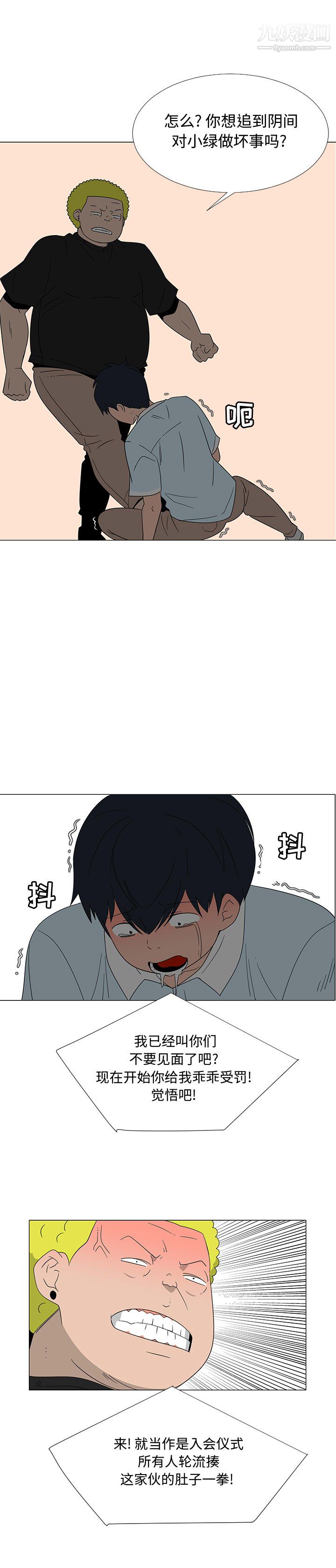 每天忍耐的男人第69话