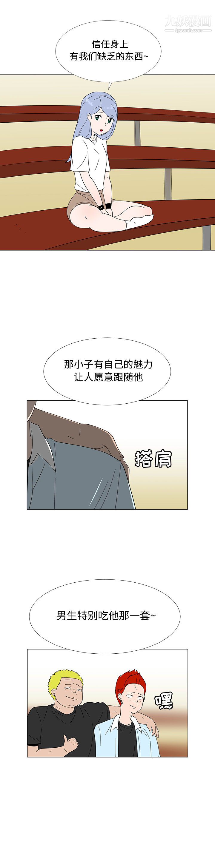 每天忍耐的男人第69话