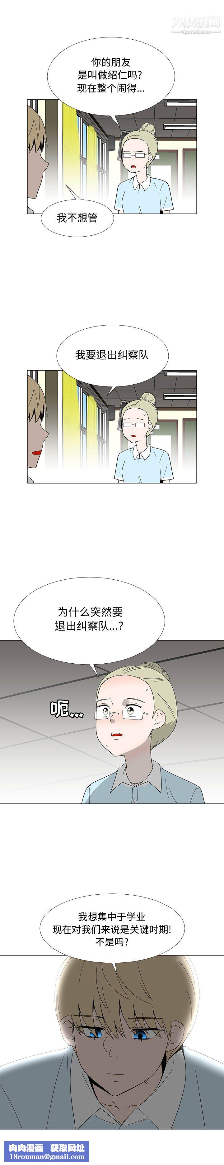 每天忍耐的男人第69话