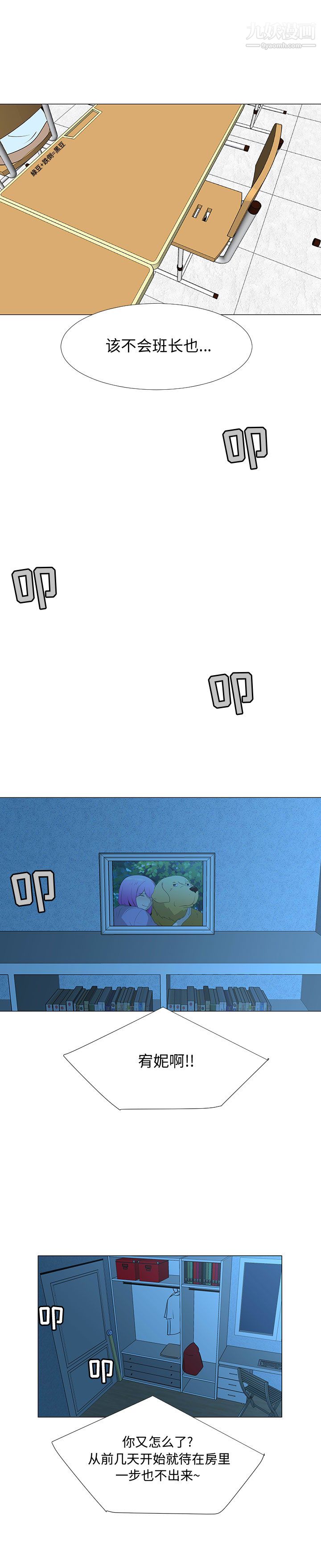 每天忍耐的男人第69话